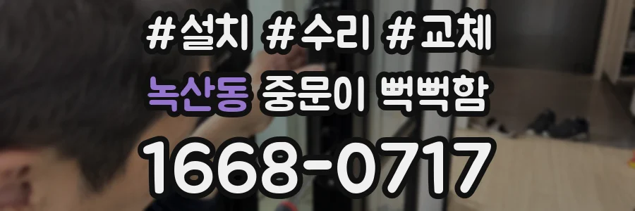 녹산동 중문이 뻑뻑함