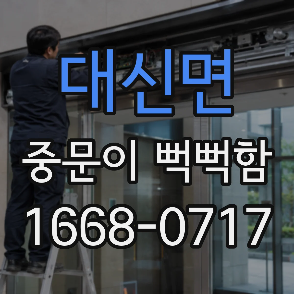 대신면 중문이 뻑뻑함