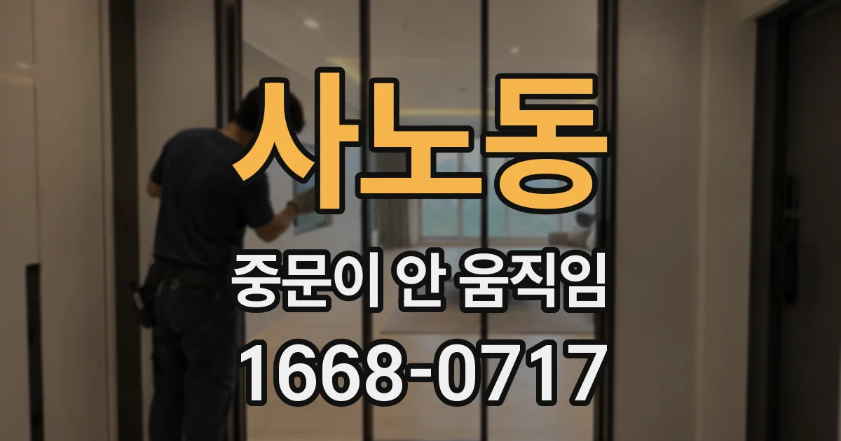 사노동 중문이 안 움직임