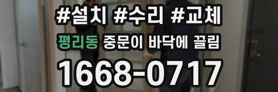 평리동 중문이 바닥에 끌림