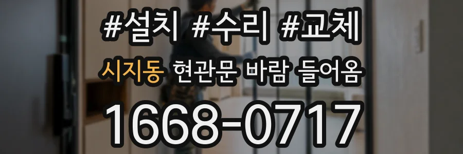 시지동 현관문 바람 들어옴