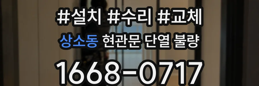 상소동 현관문 단열 불량
