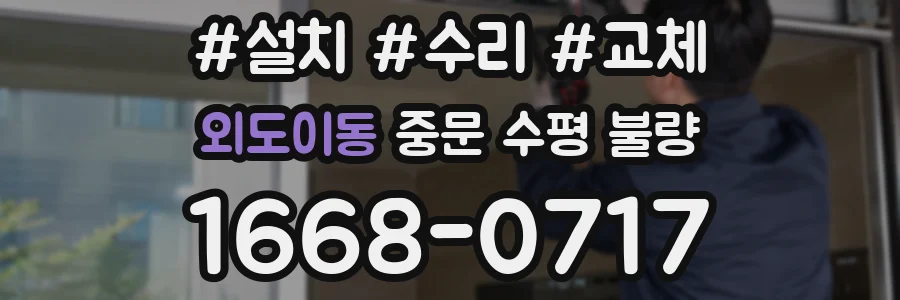 외도이동 중문 수평 불량