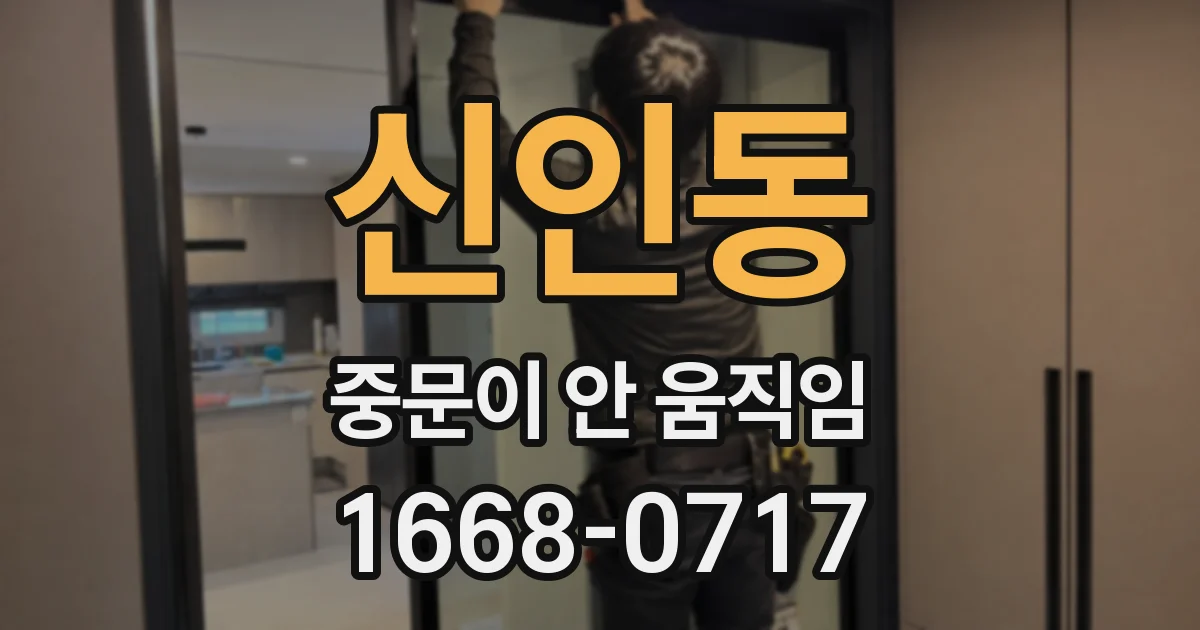신인동 중문이 안 움직임
