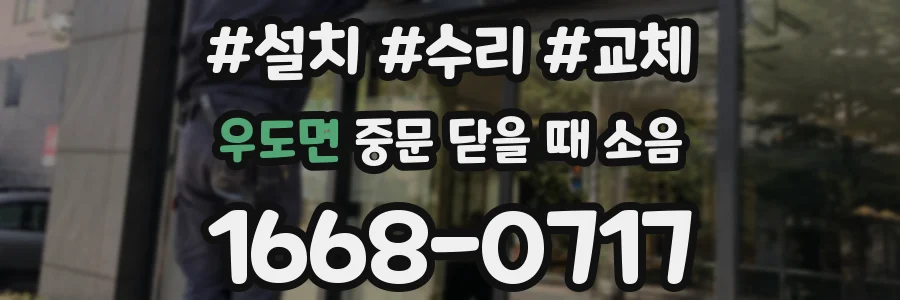 우도면 중문 닫을 때 소음