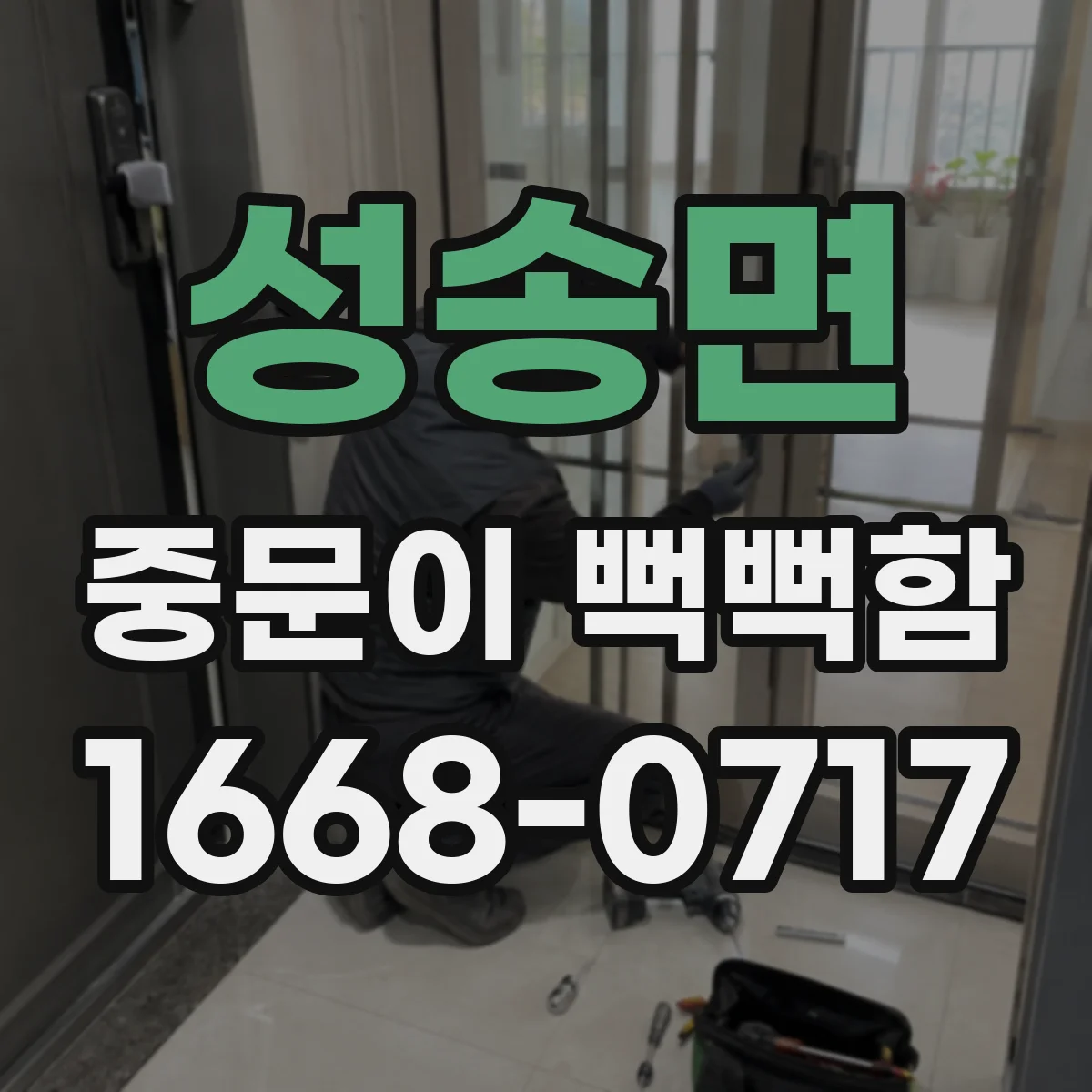 성송면 중문이 뻑뻑함