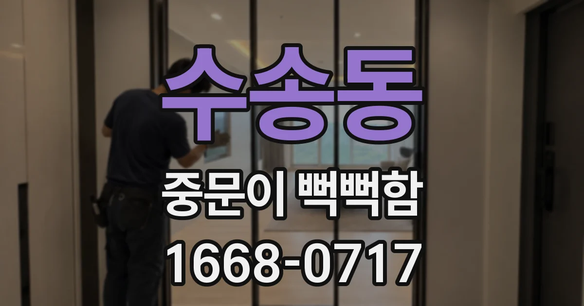 수송동 중문이 뻑뻑함