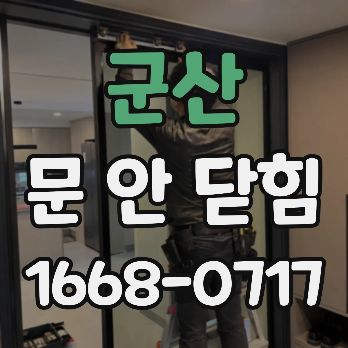 군산 문 안 닫힘 현상, 업데이트 이후 결제 단계에서 화면이 멈춤