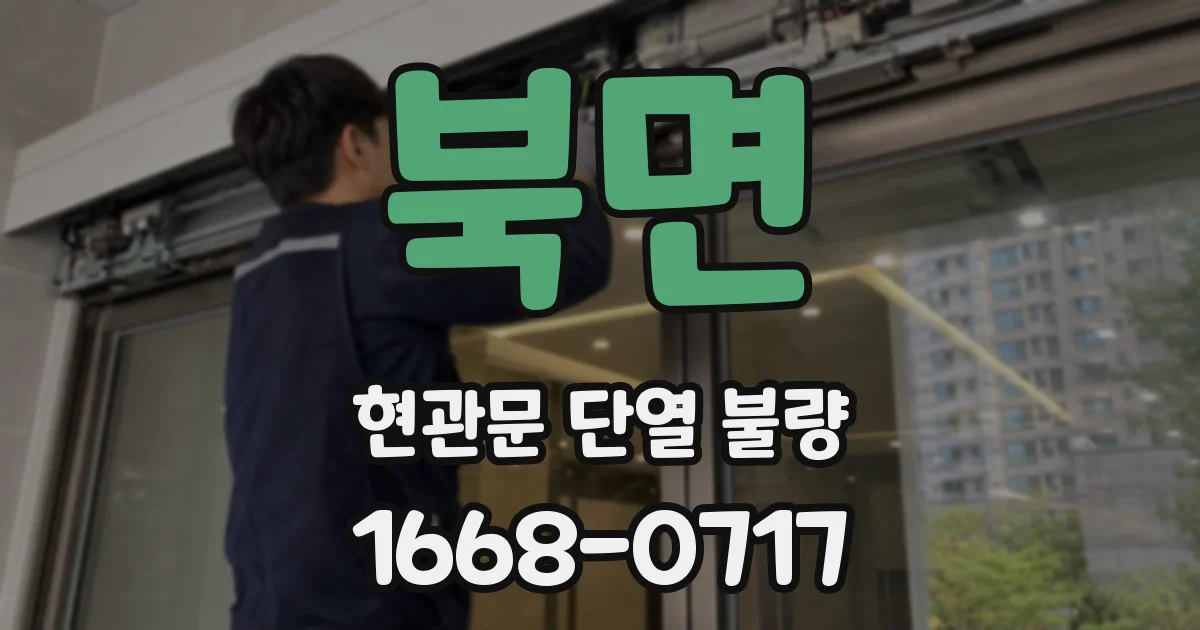 북면 현관문 단열 불량