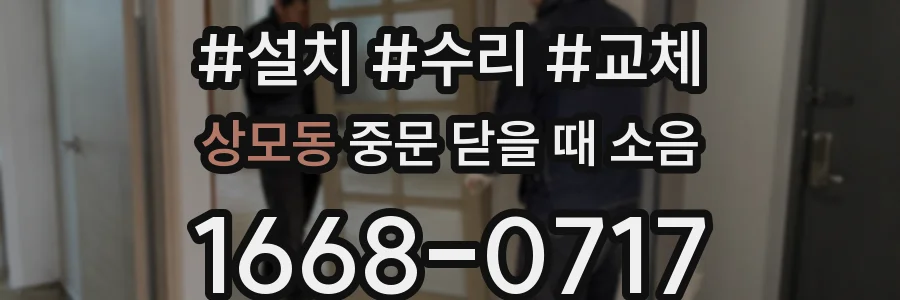 상모동 중문 닫을 때 소음