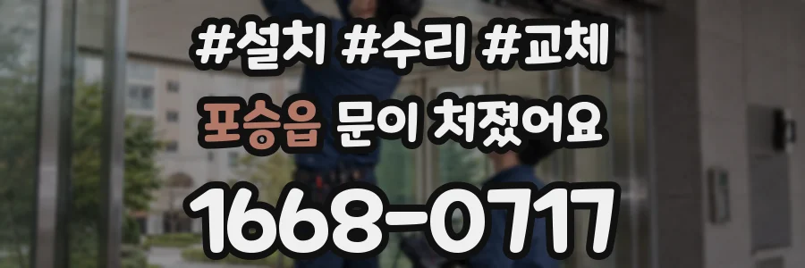 포승읍 문이 처졌어요