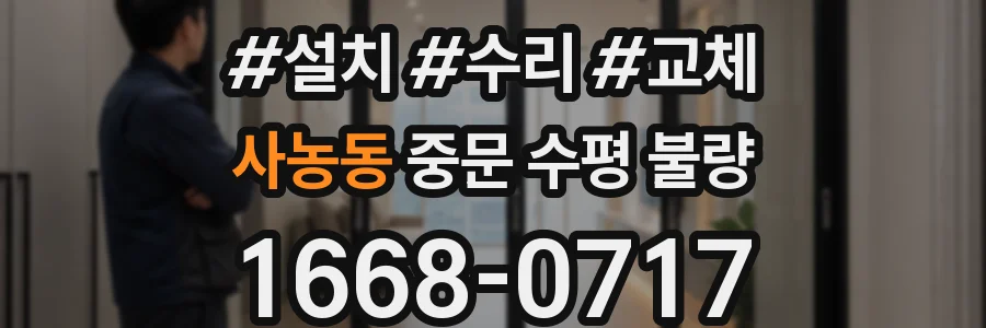 사농동 중문 수평 불량