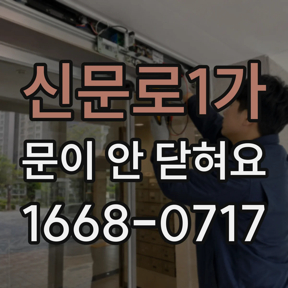 신문로1가 문이 안 닫혀요 건조기 문 닫힘 인식이 안 되는 문제