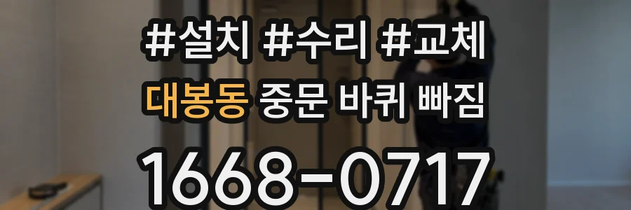 대봉동 중문 바퀴 빠짐