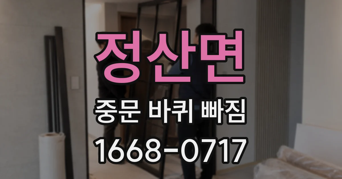 정산면 중문 바퀴 빠짐