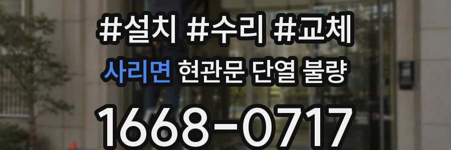 사리면 현관문 단열 불량