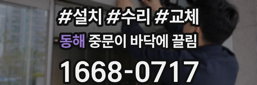 동해 중문이 바닥에 끌림