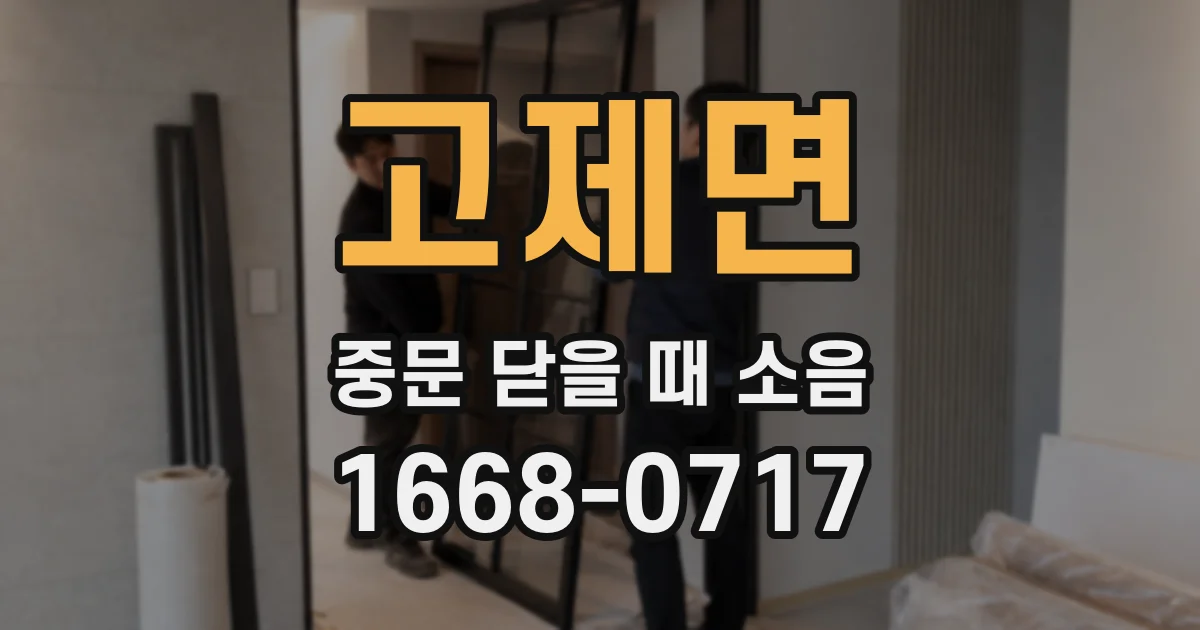 고제면 중문 닫을 때 소음