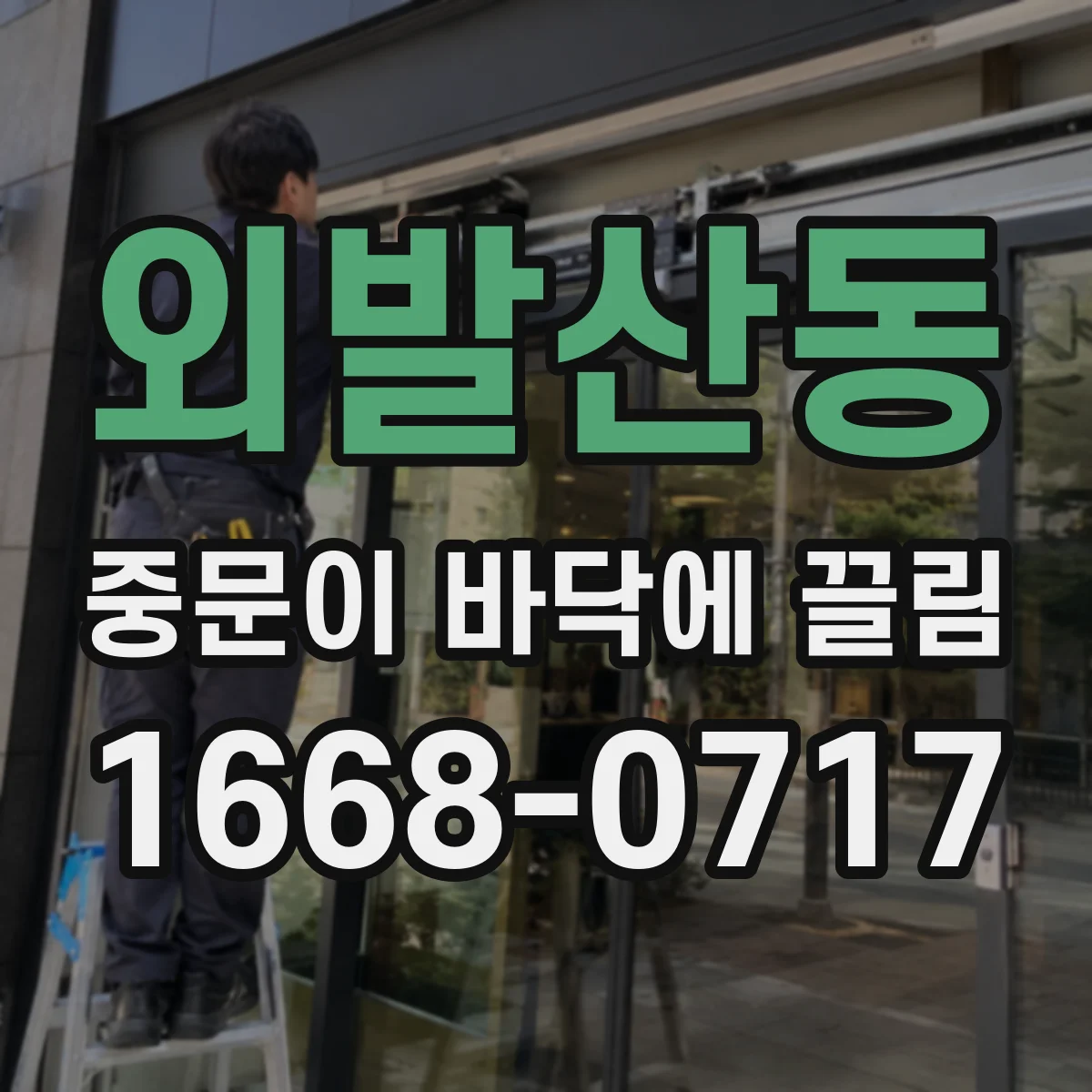외발산동 중문이 바닥에 끌림