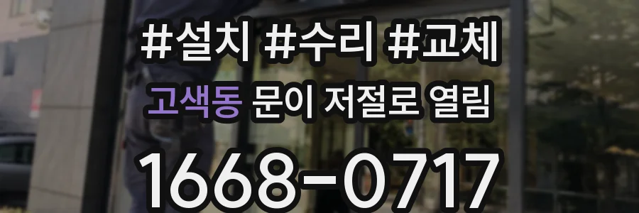 고색동 문이 저절로 열림