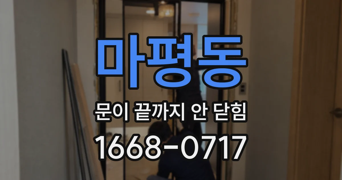 마평동 문이 끝까지 안 닫힘