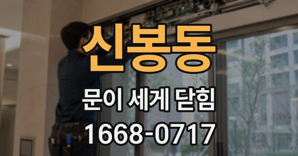 신봉동 문이 세게 닫힘