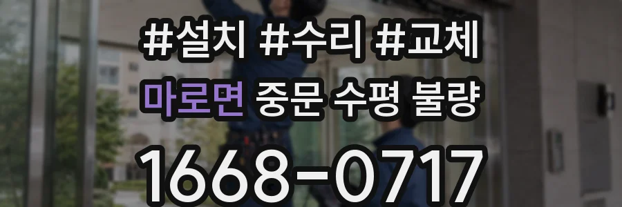 마로면 중문 수평 불량