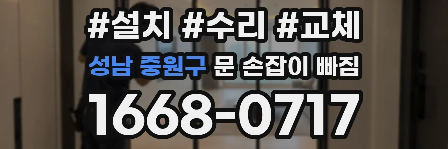 성남 중원구 문 손잡이 빠짐
