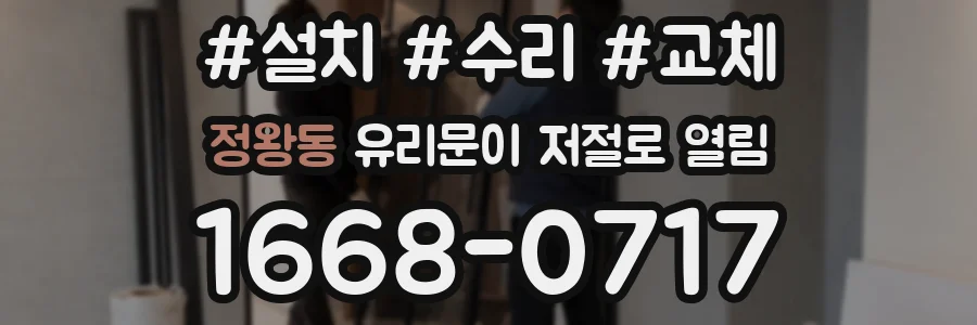 정왕동 유리문이 저절로 열림