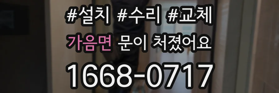 가음면 문이 처졌어요
