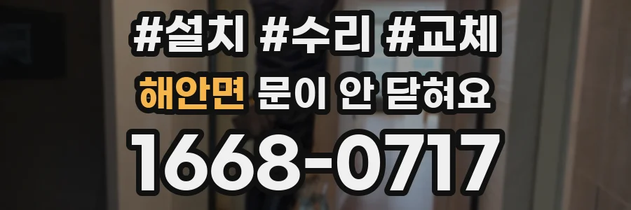 해안면 문이 안 닫혀요