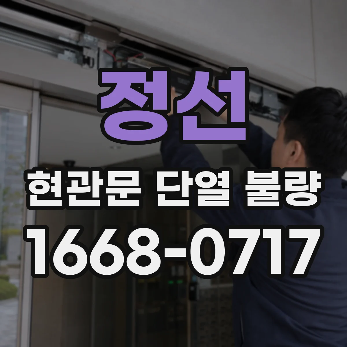 정선 현관문 단열 불량 문턱 높이에 맞춰 바람막이 고르는 법