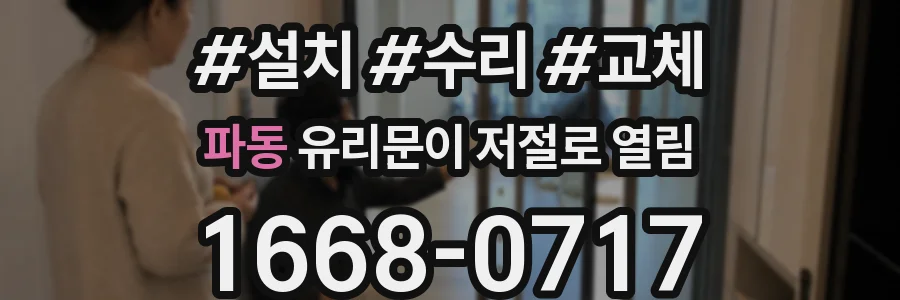 파동 유리문이 저절로 열림