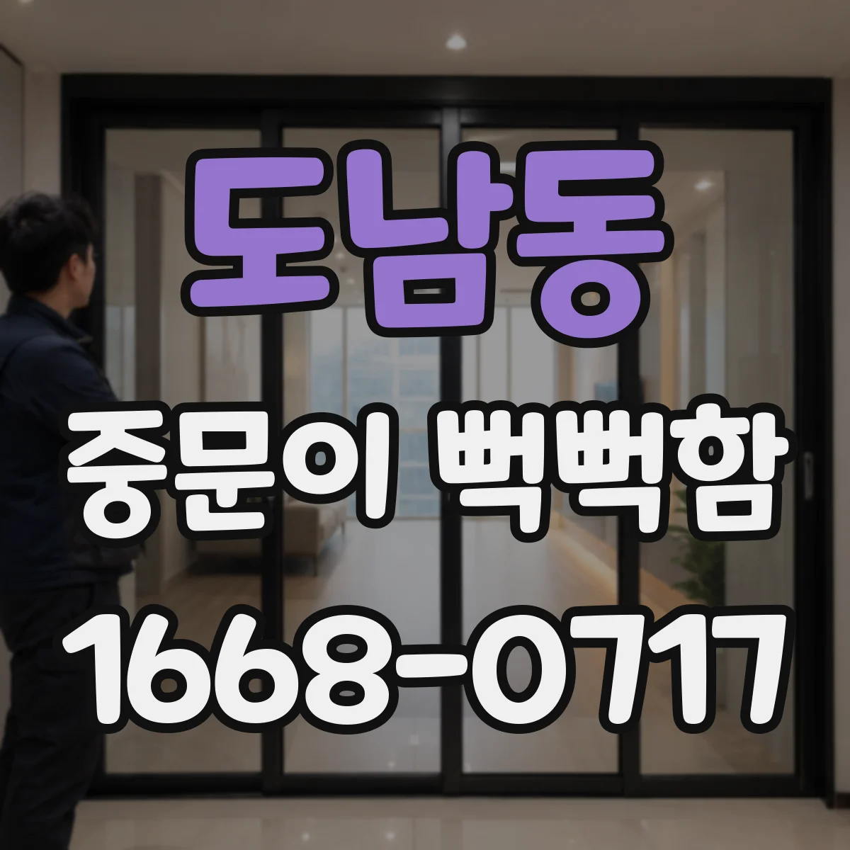 도남동 중문이 뻑뻑함