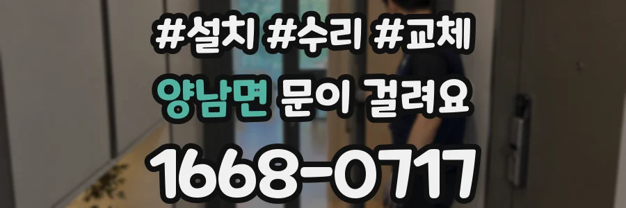 양남면 문이 걸려요