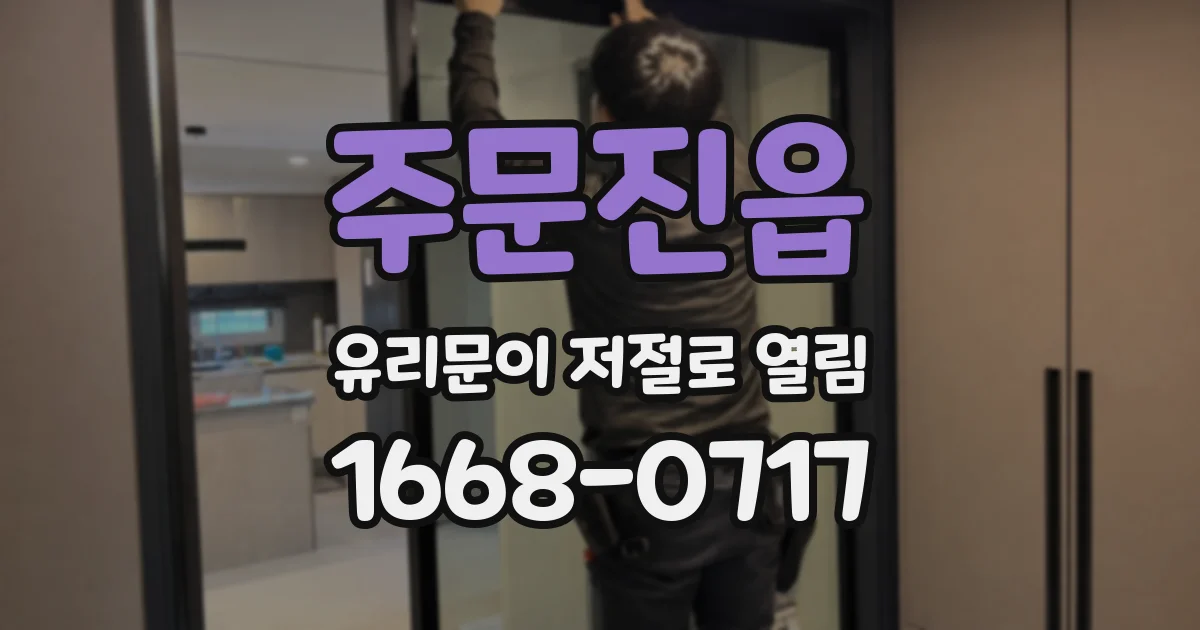 주문진읍 유리문이 저절로 열림