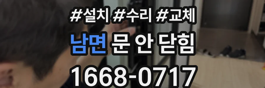남면 문 안 닫힘