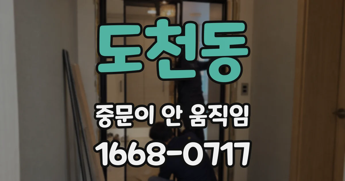 도천동 중문이 안 움직임