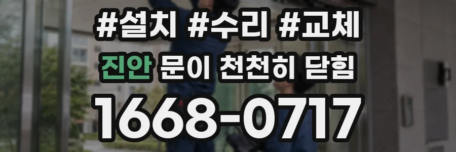진안 문이 천천히 닫힘