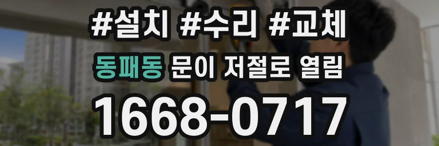 동패동 문이 저절로 열림