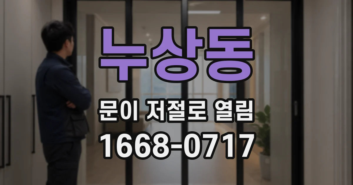 누상동 문이 저절로 열림