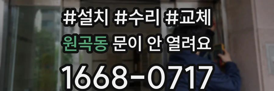 원곡동 문이 안 열려요