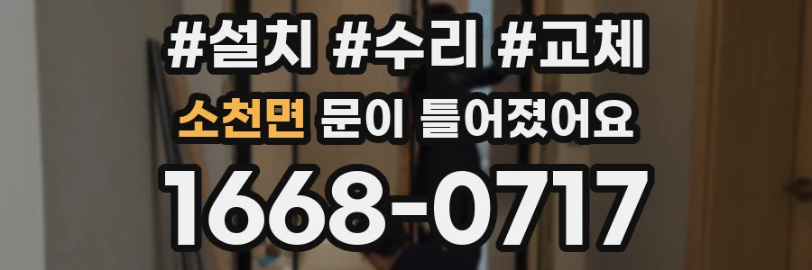 소천면 문이 틀어졌어요