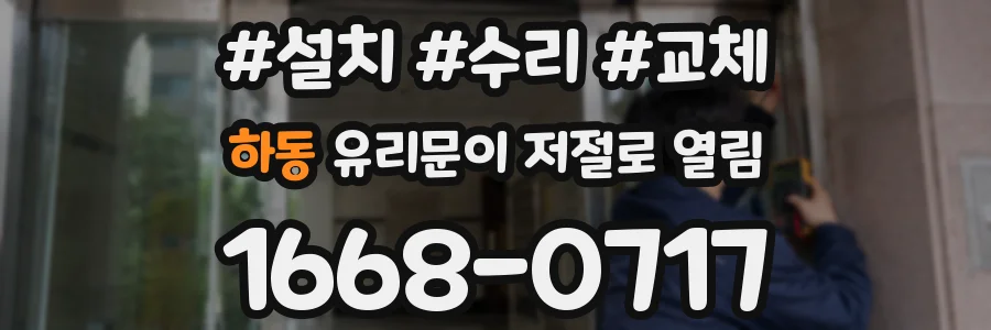 하동 유리문이 저절로 열림
