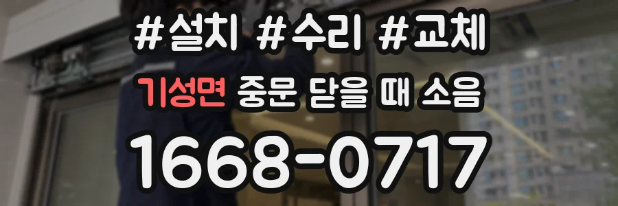 기성면 중문 닫을 때 소음