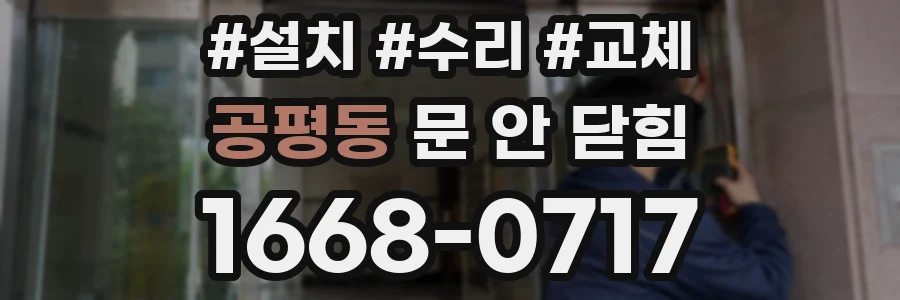 공평동 문 안 닫힘