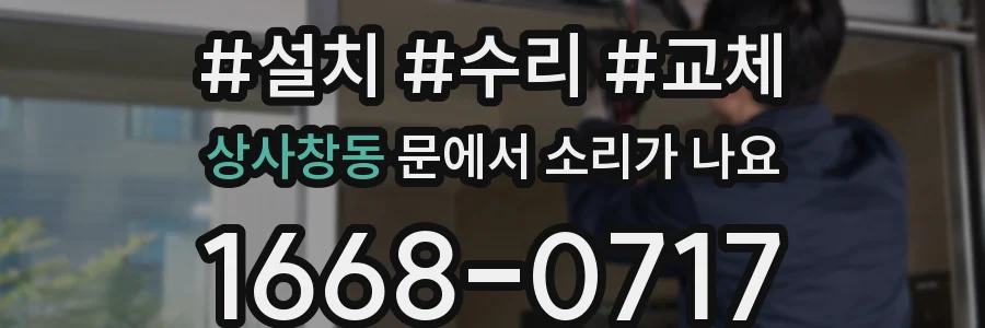 상사창동 문에서 소리가 나요