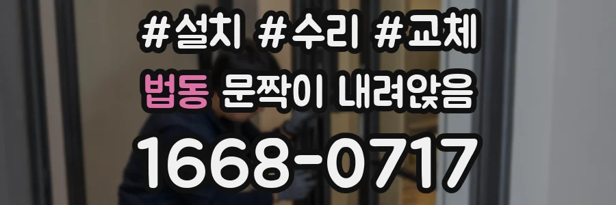 법동 문짝이 내려앉음