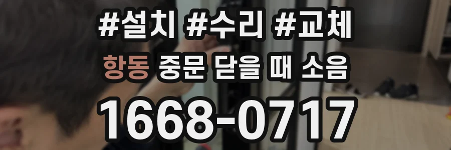 항동 중문 닫을 때 소음