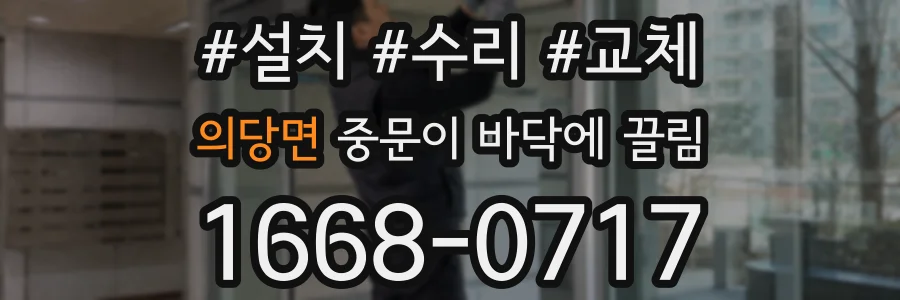 의당면 중문이 바닥에 끌림